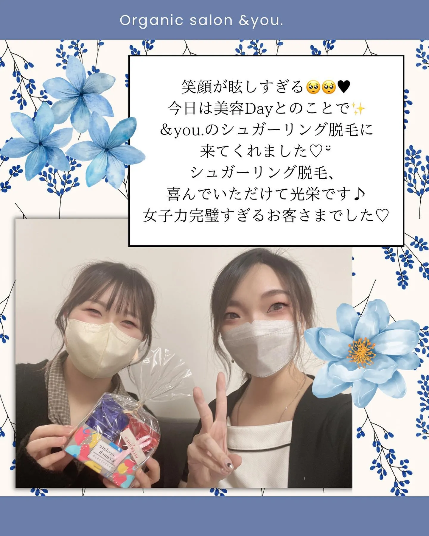 美容Dayに＆you.を選んでくれて