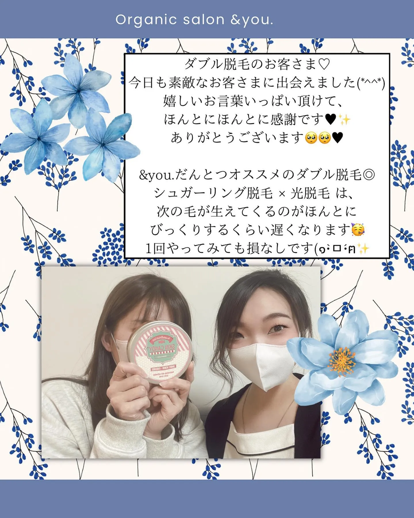 【ダブル脱毛のお客さま】