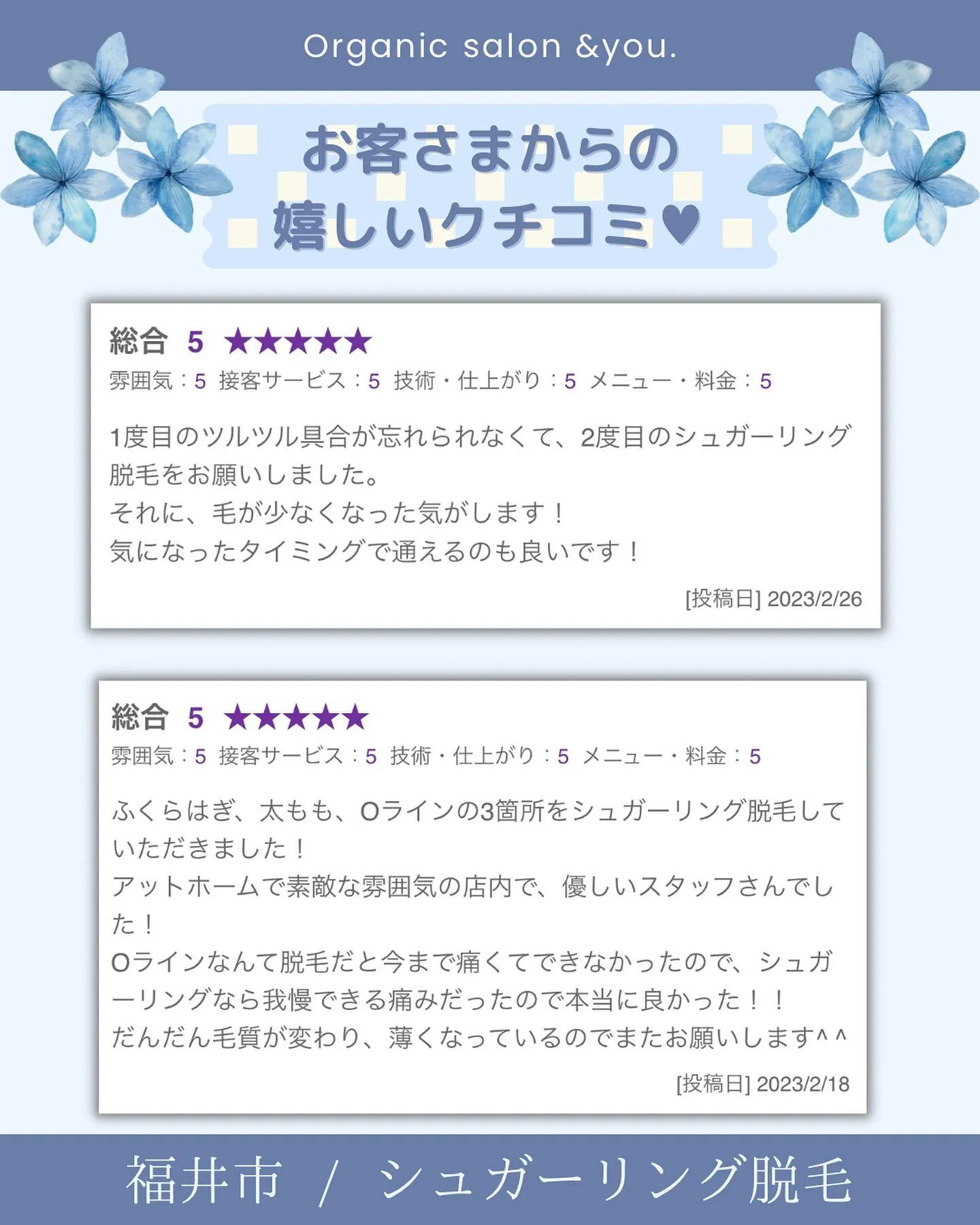 【お客さまからのクチコミ♥】