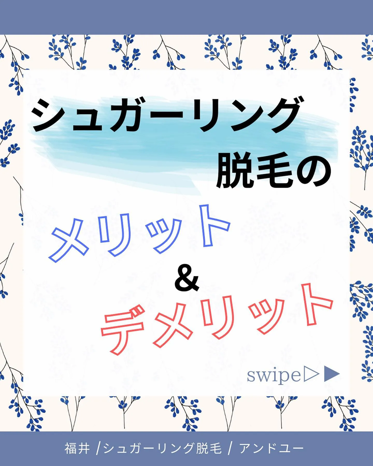 【シュガーリング脱毛のメリット＆デメリット】