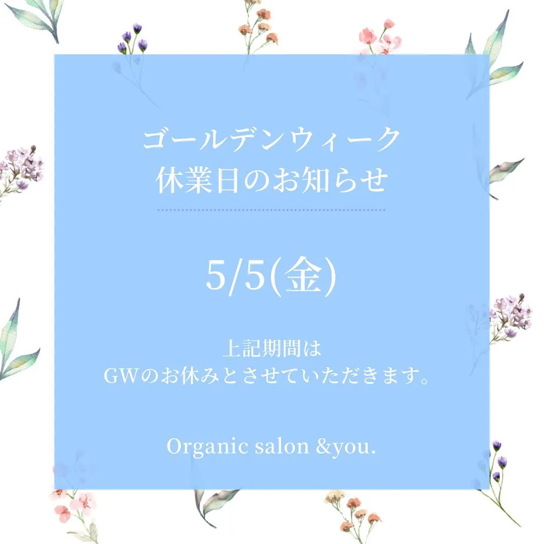 【GW休業日のお知らせ】