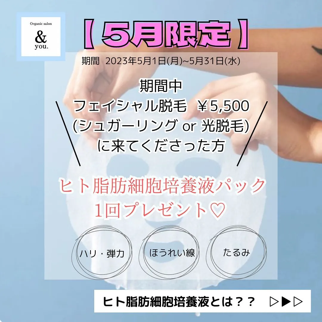 【5月限定キャンペーン♡】