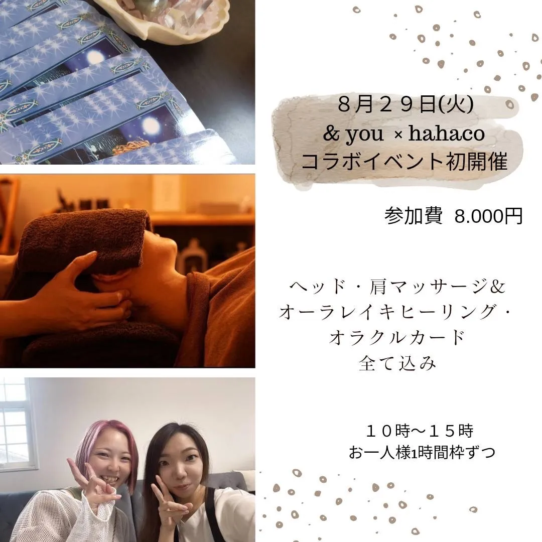 8.29コラボイベント開催