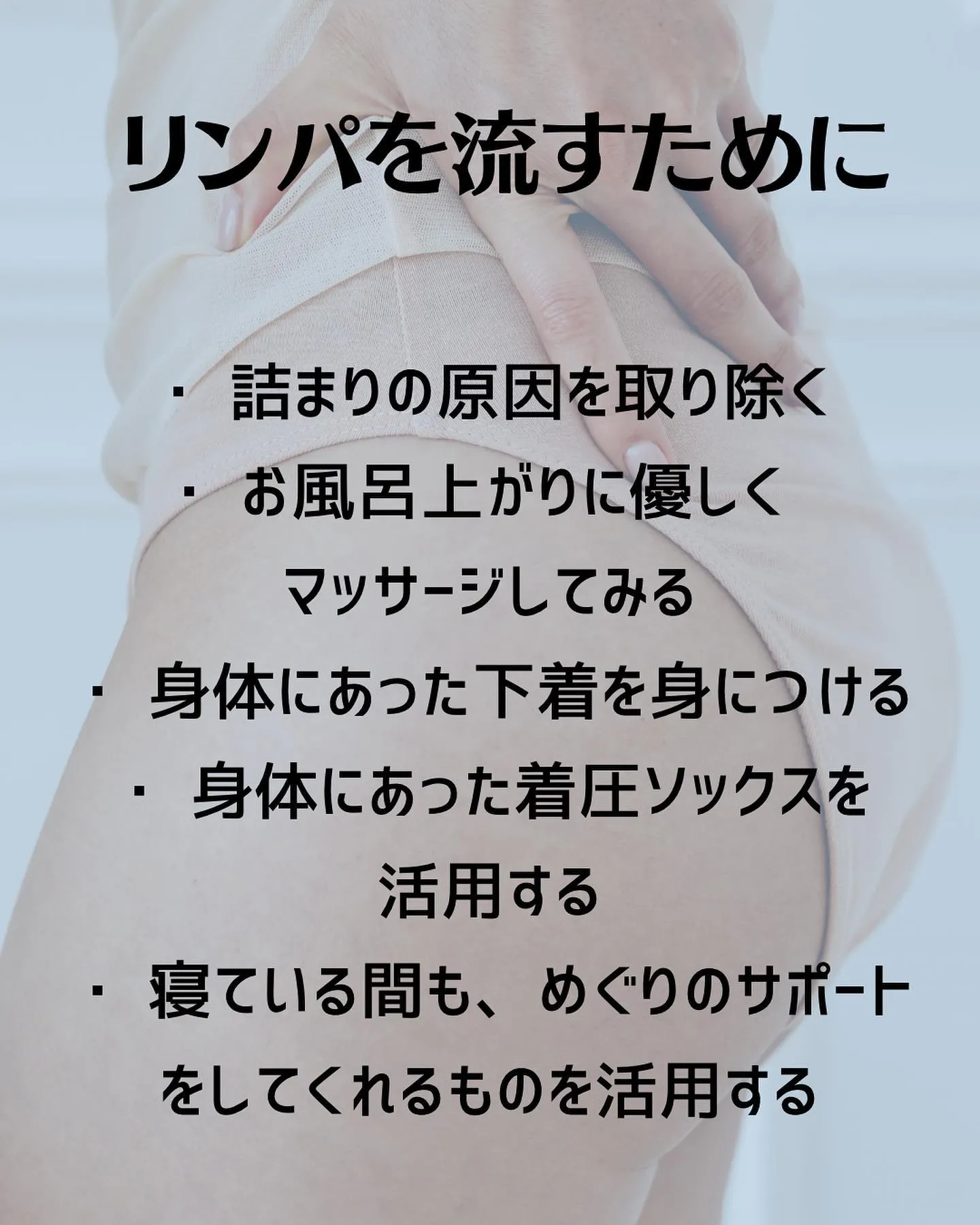 【リンパと下着の関係】