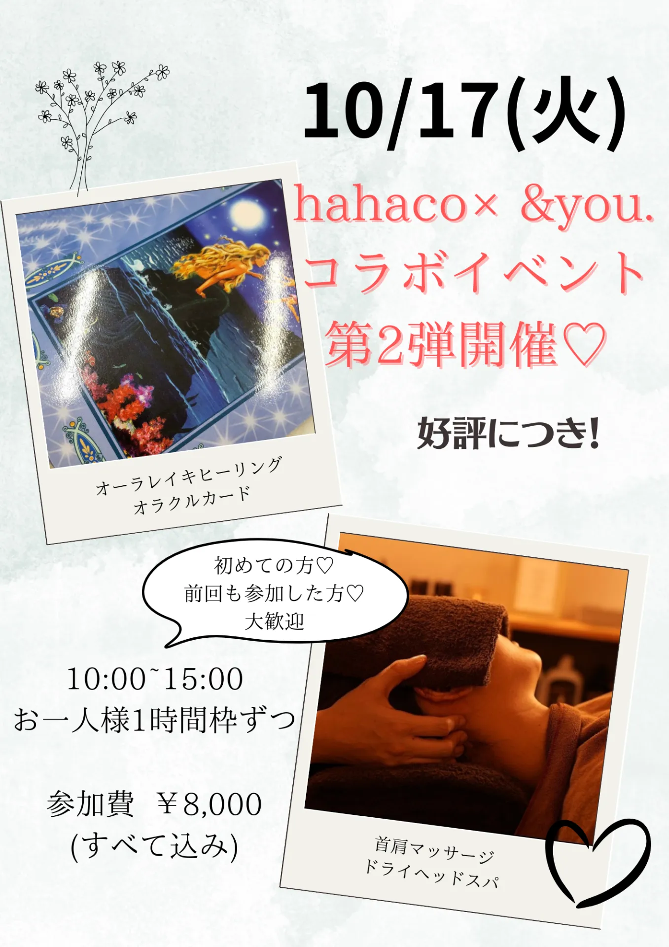hahacoさんコラボイベント【10/17】